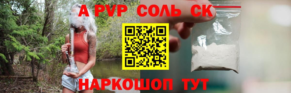 Alpha PVP Соль Самара