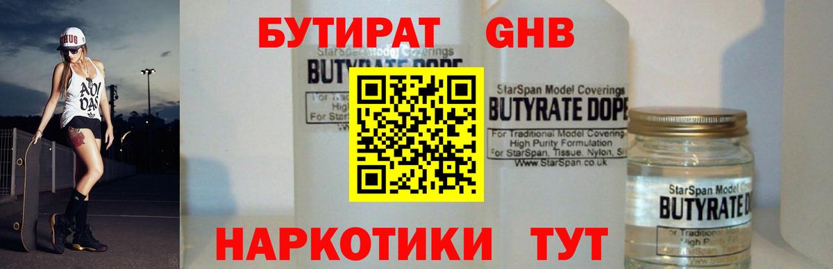 БУТИРАТ оксибутират  Вход с VPN  Самара 