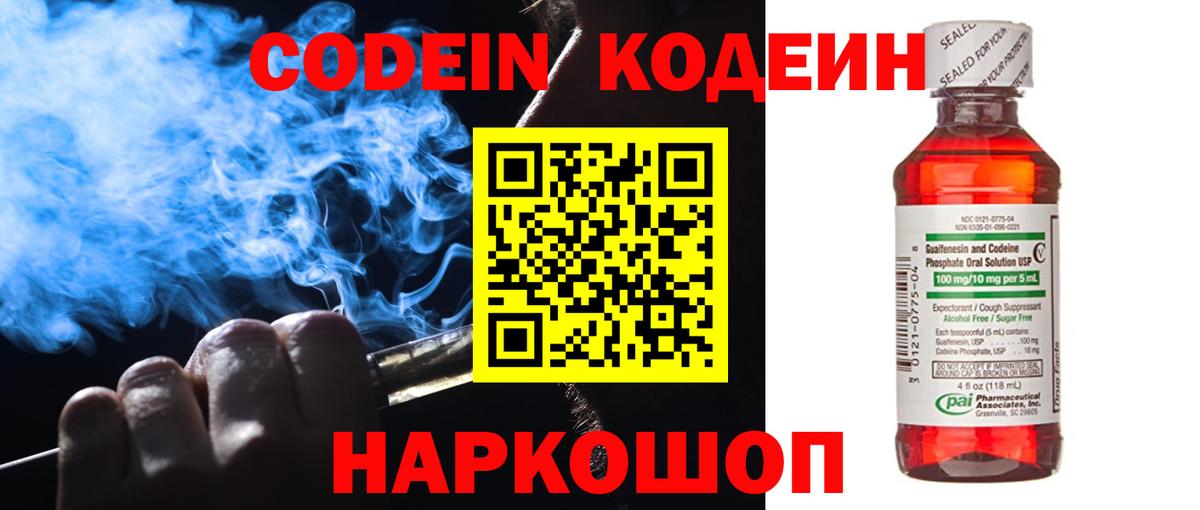 Кодеиновый сироп Lean напиток Lean (лин) Самара