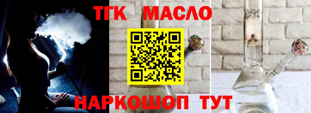 ТГК THC oil Самара